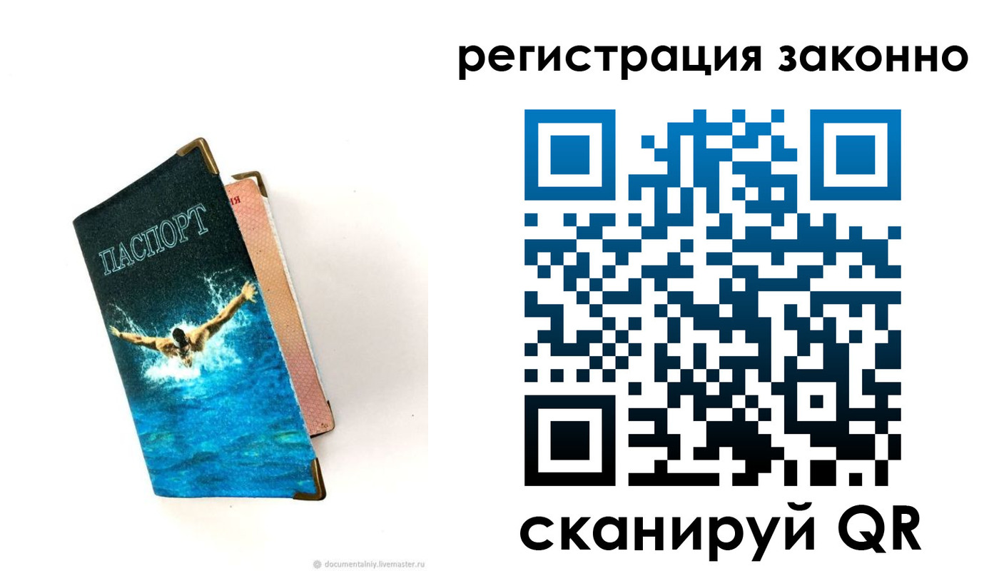 прописка в квартире в Светлогорске