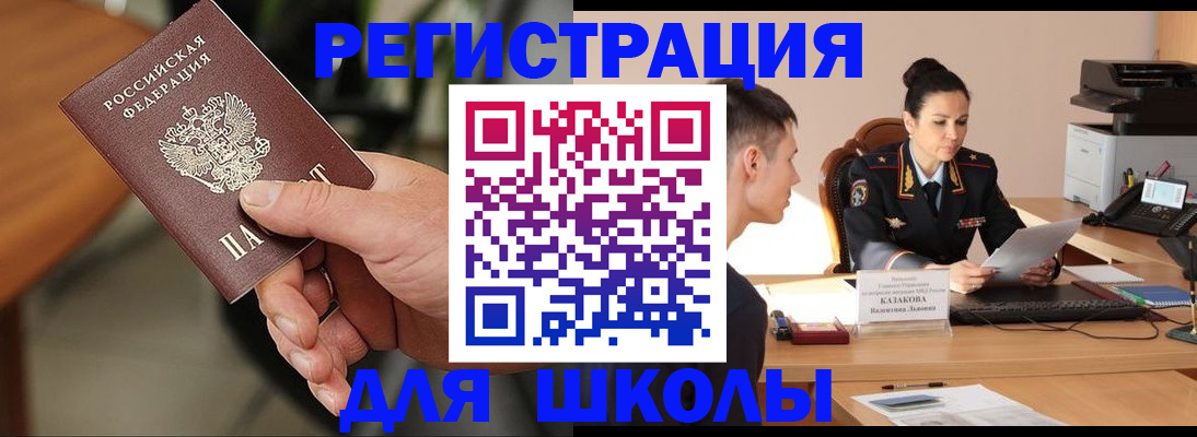 прописка для работы в Светлогорске