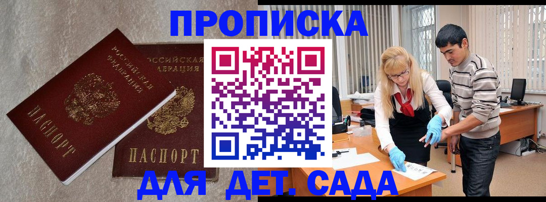 прописка паспорт в Светлогорске