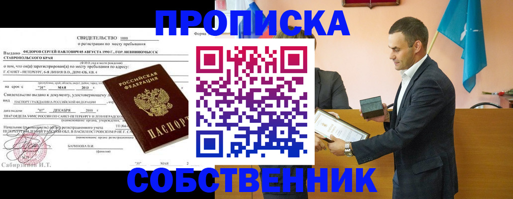 где прописаться в Светлогорске