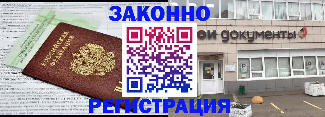 миграционный учет в Светлогорске