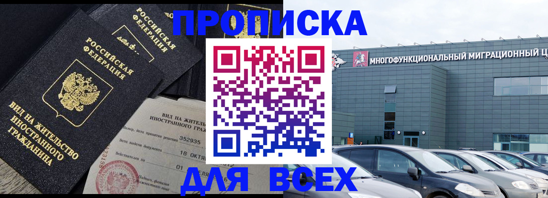 временная прописка в Светлогорске