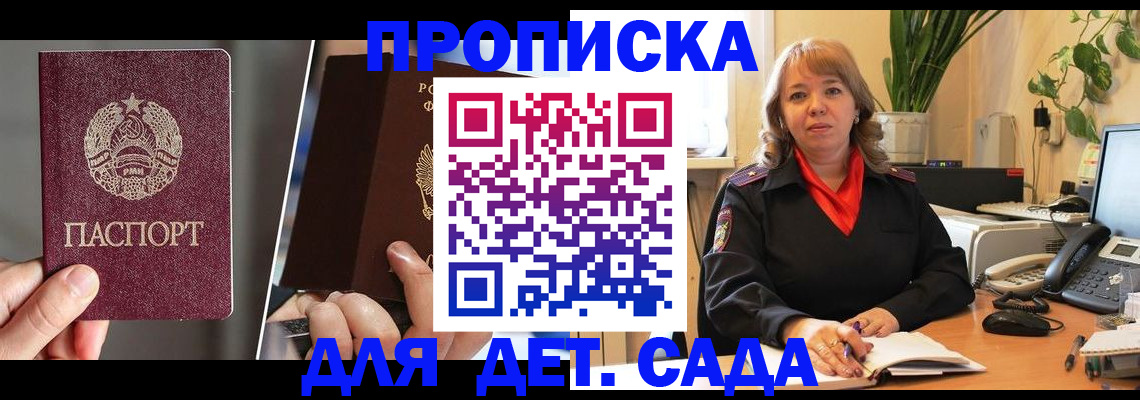 временная регистрация недорого в Светлогорске